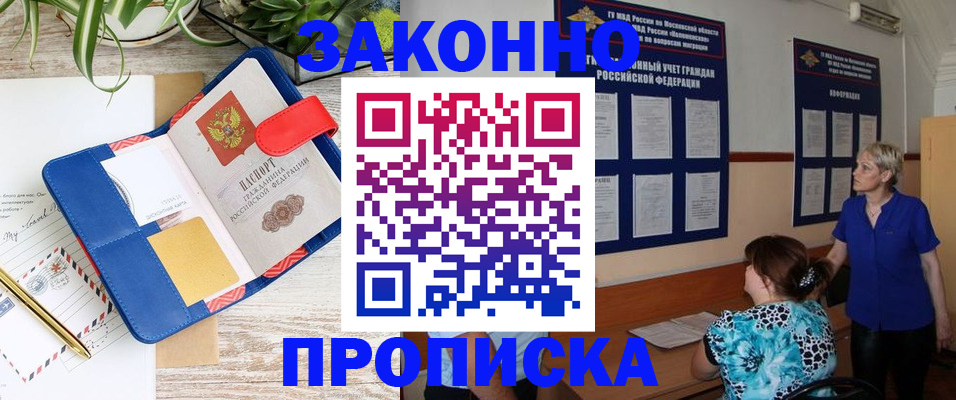 временная регистрация недорого в Магадане