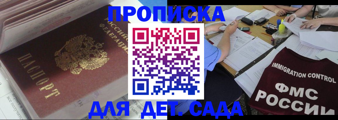 регистрация для дет. сада в Магадане