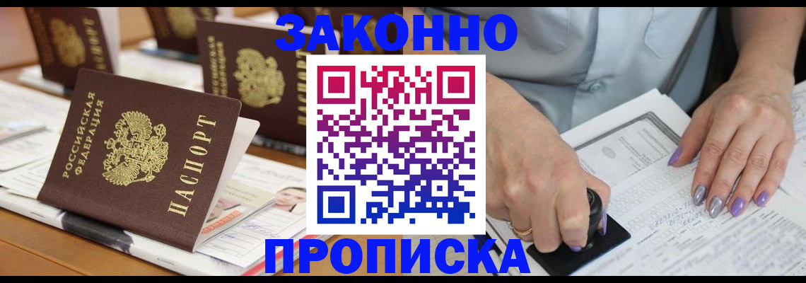 временная регистрация недорого в Магадане